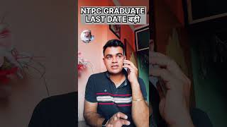 ⚡⚡NTPC form fill date बढ़ी ⚡⚡ ntpc ntpcsyllabus ntpcexam ntpcdateextend feed shorts [upl. by Riccio754]