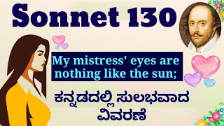 Sonnet 130 Kannada Summary BA English William Shakespeare My mistress eyes are nothing like the sun [upl. by Eellah341]