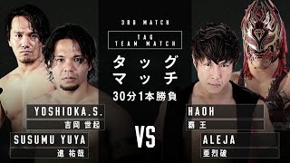 Seiki Yoshioka amp Yuya Susumu vs Haoh amp Aleja 112022 PROWRESTLING NOAH [upl. by Adabelle]