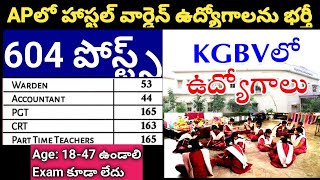 APలో KGBV LATEST RECRUITMENT UPDATESTEACHINGNON TEACHINGampహాస్టల్ వార్డెన్ ఉద్యోగాలను భర్తీupdate [upl. by Gnanmos]