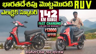 142 km రేంజ్  బైక్ లాంటి ఎలక్ట్రిక్ స్కూటర్ BGAUSS RUV 350 రివ్యూ  EV Kurradu [upl. by Allare]