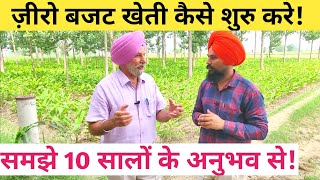 शून्य लागत जैविक खेती कैसे शुरु करेHow to Start zero budget Natural farming in indiazbnf [upl. by Siravat]