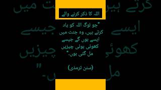 hadees ki baateinhadees e pakislamicscripture islamiclectures hadees shorts [upl. by Thora]