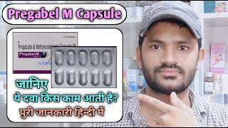 Pregabel M Capsule use dose benefits and Side effects full review in hindi [upl. by Namus]