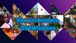 DS4Windows  как установить и наслаждаться играми [upl. by Seerdi]