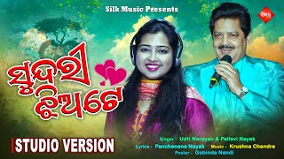 Sundari Jhiate  New Romantic Song  Udit Narayan amp Pallavi Nayak  Krushna Chandra  Silk Music [upl. by Alexei914]