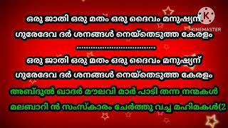 ethra ethra mathilukal karaoke with lyrics demo song [upl. by Dukey660]