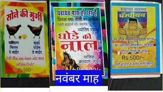 novmber month sone ki murgi ghode ki naal Champion book today [upl. by Ahsatsan805]