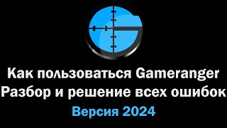 GameRanger как пользоваться и как решить все ошибки Italic portrestricted cone nat router и тд [upl. by Kristy]