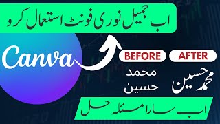 how to use jameel noori nastaleeq in canva Use Special Urdu Fonts On Canva 2023 Urdu font canva [upl. by Noswal]