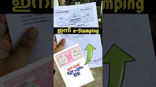 estamp എത്തി📄 estamp estampkerala kerala digitalstamp estamping news stamp stamppaper news [upl. by Etteuqram]