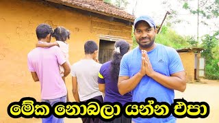 මේක නොබලා යන්න එපා  Viridu Nalin New විරිදු නලින් [upl. by Deaner]