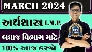 March 2024 Board Exam  Economics IMP Questions  Std 12 Commerce Stream For All Medium [upl. by Dlonra]