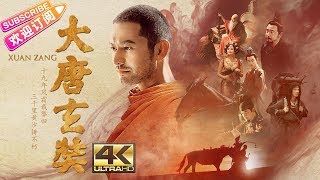 【4K】《大唐玄奘XUAN ZANG》：王家卫监制 角逐奥斯卡最佳外语片  黄晓明 徐峥 蒲巴甲 罗晋 汤镇业【捷成华视华语影院】 [upl. by Swee]