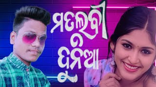 Matlabi  MatLOVEE  New Sambalpuri song  Nimai Majhi  Jatindra Pradhan  ମତଲବି [upl. by Ayna]