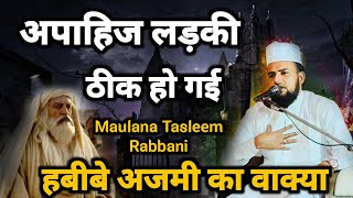 Habibe Ajmi Ka Waqiya  Maulana Tasleem Rabbani  Rahe Nabi [upl. by Sirronal622]