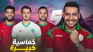 هذشي لي بغينا؟ خماسية المنتخب المغربي على الغابون [upl. by Meri719]