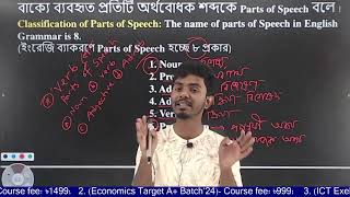 এইচএচসি ফ্রি লাইভ ক্লাস Parts of speech [upl. by Ceil]