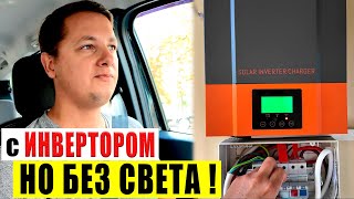 Потух Свет Перестал Работать Гибридный Инвертор в Квартире Пропал Ток в Сварочном Инверторе [upl. by Coulombe674]