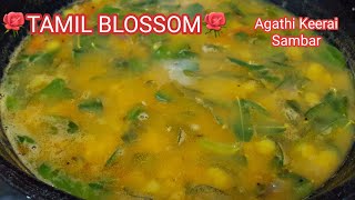 Agathi Keerai Sambar  அகத்திக்கீரை சாம்பார்  Agathi Keerai Recipes  Hummingbird Sambar in Tamil [upl. by Netsreik]