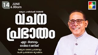 വചനപ്രഭാതം  quotശുദ്ധീകരണം ബന്ധങ്ങളിലൂടെ quot PR BABU CHERIAN  EPI 1372 [upl. by Annawit]