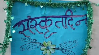 Sanskrit Din S V P M School 2024 [upl. by Willetta289]