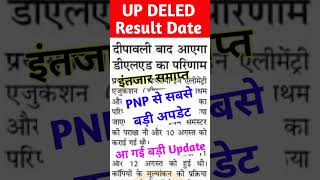 DELED 1st Semester Result Date 2024  up deled 1st amp 3rd sem result date result shorts viral btc [upl. by Naeruat]