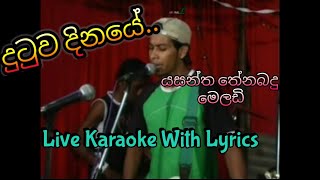 දුටුව දිනයේ කැරෝකේ  Dutuwa Dinaye Karaoke  Melody  Yasantha Thenabadu [upl. by Curtis]