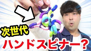 【10種類】ハンドスピナーの次に流行るおもちゃ選手権！！ [upl. by Petronella]