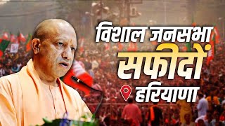 CM Yogi Haryana Rally Safidon हरियाणा में सीएम योगी की मेगा रैली  Haryana Election 2024  BJP [upl. by Anaoy162]