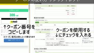 1分で分かる！クーポンのご利用方法 サンワダイレクト [upl. by Flosi]