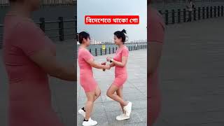 বিদেশেতে থাকো গো সামি rskings2 foryou training shortdancelove subscribe jakings [upl. by Yule]