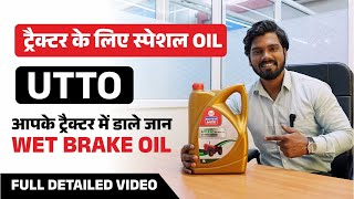 Best Transmission Wet Brake Oil For Tractor  UTTO Oil Benefits Features  Sri Niwas Lubricants [upl. by Prestige957]