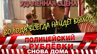 Полицейский с Рублёвки 3 Серия 8 Фрагмент № 1 [upl. by Vona464]