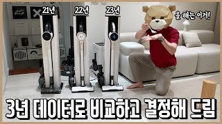 3년 째 사보고 알게된 올해 LG 무선 청소기의 비밀 알려드림ㅣ내돈내산 [upl. by Eirollam]