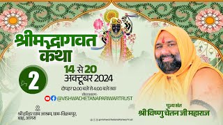 Live  श्री हरिहरधाम आश्रम ग्राम विक्रमपुर बाह आगरा उप्रVishnu Chetan Ji Maharaj Day 2Part 1 [upl. by Fransisco496]