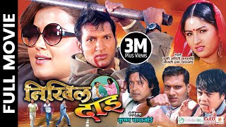 Dui Numbari  Full Movie 2023  Dayahang Rai Saugat Malla Ugyen Choden Upasana Buddhi [upl. by Harbard220]