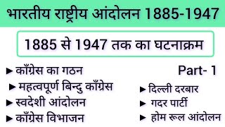 Bhartiya Rashtriya Andolan 18851947  modern history  adhunik bharat CTET Class [upl. by Arrimat]