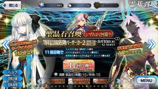 【FGO】7th Anniversary Lucky Bag Guaranteed SSR Gacha【FateGrand Order】 [upl. by Eciral]