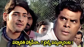 Pokiri Movie Back To Back Comedy Scenes  Mahesh Babu Ileana Prakash Raj  Brahmanandam  Ali [upl. by Nonnel]