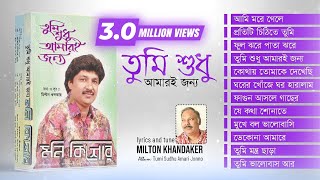 Moni Kishore  Tumi Sudhu Amari Jonno  তুমি শুধু আমারই জন্য  Bangla Audio Jukebox [upl. by Ennaira367]