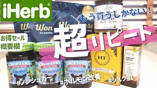 【アイハーブ購入品】買って大正解！超リピート決定版75％カット推し甘味料40代iherb購入品。 [upl. by Assirrak]