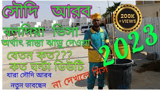 সৌদি আরবে বলদিয়া ভিসার কাজ 2023। Saudi Arabia boldia visa 2023 Yousuf ali Rahmani official [upl. by Traggat]