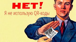 Не пользуйтесь QRkодaми  О черном квадрате за 2 минуты вашего времени [upl. by Assilla251]