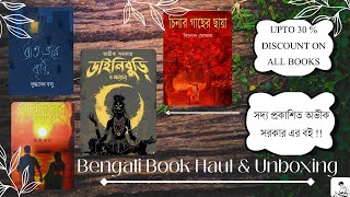 BENGALI BOOK HAUL  UNBOXING BOOKS BOUGHT IN THE MONTH OF NOVEMBER  DROLMAR KHARGA  AVIK SARKAR [upl. by Eirallam]