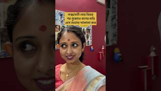 এরকম কেও চেনা আছে নাকি🤣 comedy feed shortsfeed highlights highlight [upl. by Nnairak]