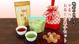 【敬老の日ギフト】巾着入りお茶とお菓子セットJapanese green tea and confections gift [upl. by Jeana]