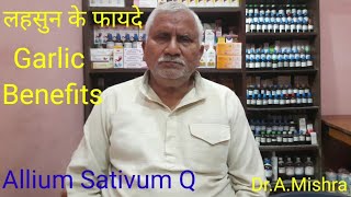 Allium Sativum Homeopathic Medicineallium sativum benefitsGarlic benefitsDrAMishra [upl. by Enitsrik]