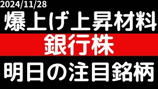 個人投資家人気銀行株爆上げ！！ [upl. by Heger]