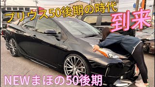 プリウス50後期カスタムしてみた50プリウス に車高調amp２０インチampモデリスタ風エアロ装着 [upl. by Nydia]